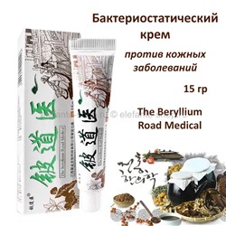 Антибактериальный крем The Beryllium Road Medical 15g (106)