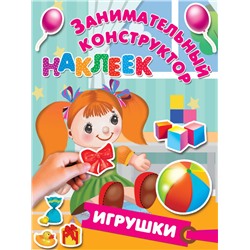 Игрушки