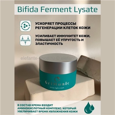 Ультра легкий крем GriMunic Bifida Light Cream 50мл (51)