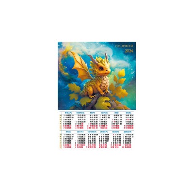 Календари листовые 10 штук A2 2024 Год Дракона 8069