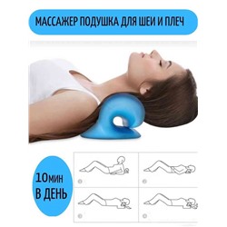 Массажер для шеи и плеч, валик ортопедический для снятия боли в шее
