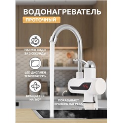 Проточный мгновенный водонагреватель с цифровым дисплеем