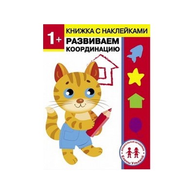 Развиваем координацию