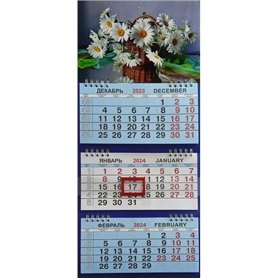 Календарь м/трио 2024г. Цветы Ромашки в корзине КМТ-24505