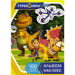 Турбозавры. Альбом наклеек (желтый)