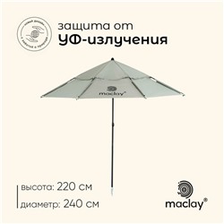 Зонт пляжный Maclay УФ защитой  d=240 см, h=220 см