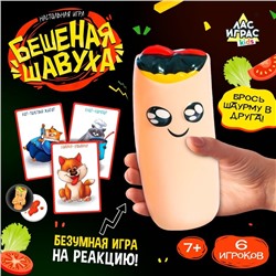 Настольная игра «Бешеная шавуха», 6 игроков, 7+