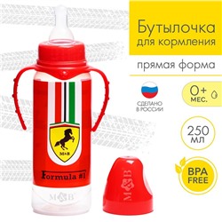 Бутылочка для кормления «Формула №1», классическое горло, 250 мл., от 0 мес., цилиндр, с ручками