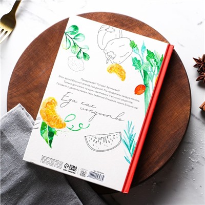 Книга для записи рецептов «Еда как искусство», формат А5, 80 листов