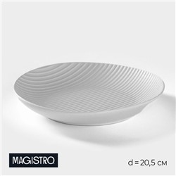 Тарелка фарфоровая Magistro Line, d=20,5 см, цвет белый