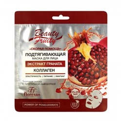 Ф-686 Beauty Fruity Маска для лица подтягивающая "Скорая помощь" 36г