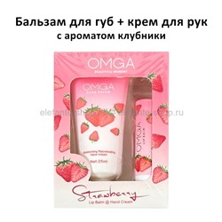 Бальзам для губ и крем для рук OMGA Strawberry Set (106)