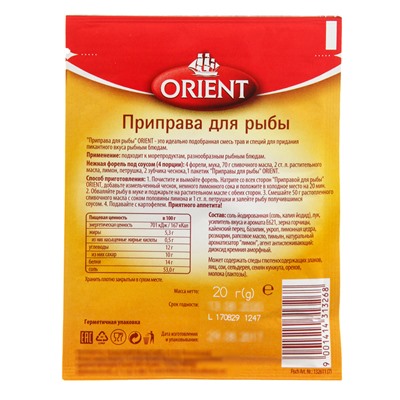 Приправа для рыбы Orient, 20 г