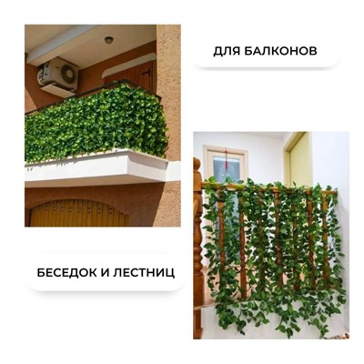 Искусственное растение лиана 2,5 м, плющ