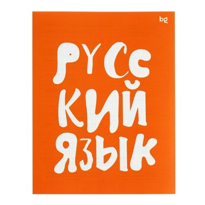 Тетрадь предметная "Домино", 48 листов в линейку, "Русский язык", обложка пластиковая, блок офсет