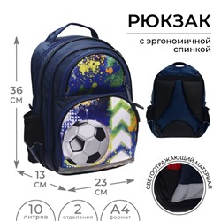 Рюкзак школьный, 36 х 23 х 13 см, эргономичная спинка,Calligrata П "Футбол"