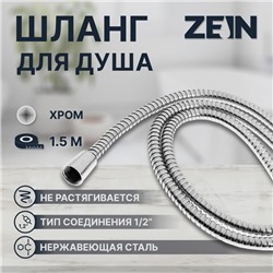 Душевой шланг ZEIN TDK002, 150 см, гайка металл, гайка пластик 1/2"