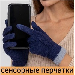 Перчатки женские, теплые, безразмерные, сенсорные, цвет темно синий, арт.56.1218