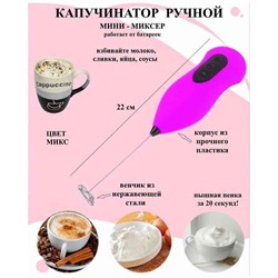 Капучинатор для молока мини миксер