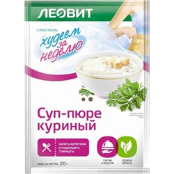 Суп худеем за неделю пюре куриный леовит 20г