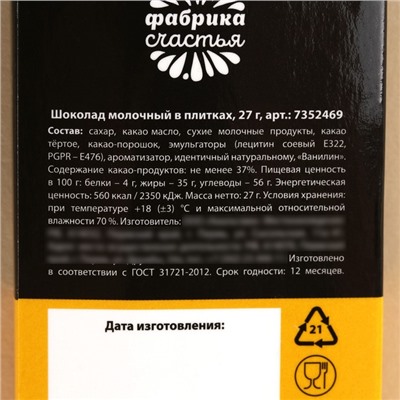 Шоколад молочный «Я в моменте», 27 г.