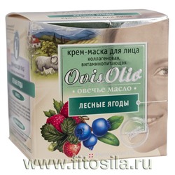 ОвисОлио / "OvisOlio® - Овечье масло" Крем-маска для лица "Лесные ягоды" коллагеновая витаминопитающая, 50 мл, банка