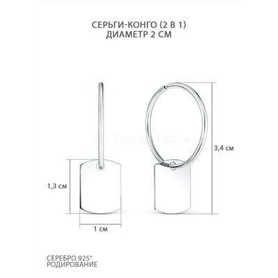 Серьги-конго из серебра родированные (2 в 1) - диаметр 2 см