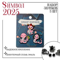 Набор значков (3 шт.) «Змейки», цвет розовый в чёрном металле