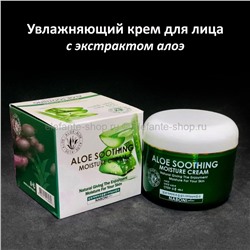 Крем для лица с экстрактом алоэ Naboni Aloe Soothing Moisture Cream 100g (125)