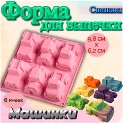 Силиконовая форма для выпечки Машинки 6 ячеек