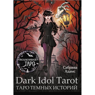 Dark Idol Tarot. Таро темных историй