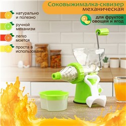 УЦЕНКА Соковыжималка механическая Fresh, цвет зелёный