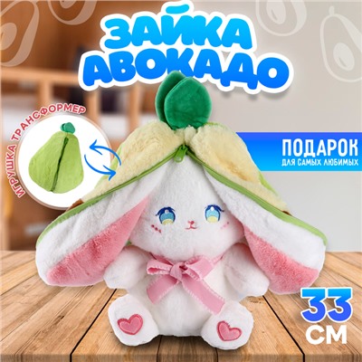 Мягкая игрушка "Зайка-авокадо", 33 см