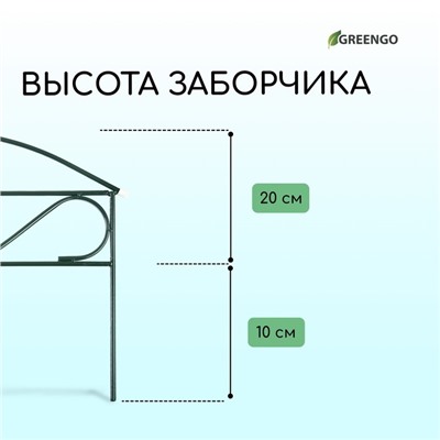 Ограждение декоративное, 37 × 325 см, 5 секций, металл, зелёное, «Узкий мини», Greengo