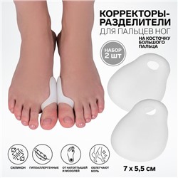 Корректоры-разделители для пальцев ног, с накладкой на косточку большого пальца, силиконовые, 7 × 5,5 см, пара, цвет белый