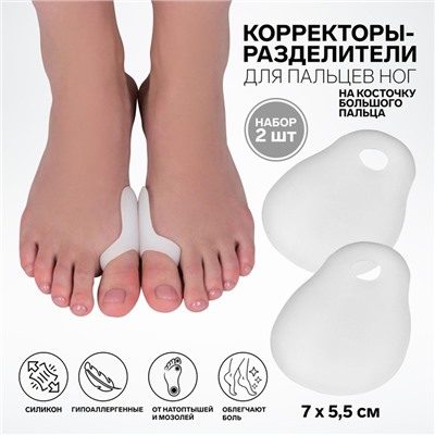 Корректоры-разделители для пальцев ног, с накладкой на косточку большого пальца, силиконовые, 7 × 5,5 см, пара, цвет белый