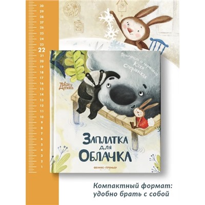 Книжка «Заплатка для Облачка», Сперанская К.