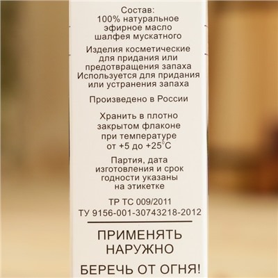 Эфирное масло "Шалфей мускатный", флакон-капельница, аннотация, 10 мл