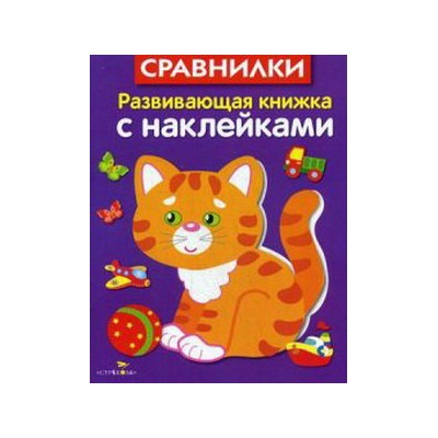 Сравнилки