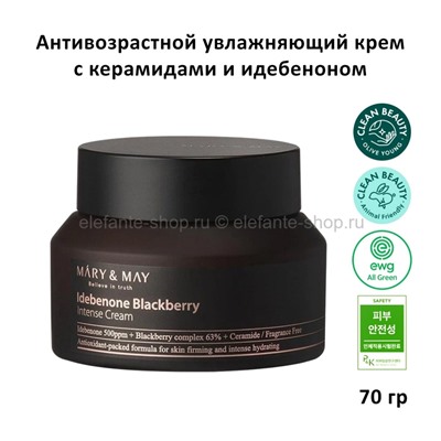 Крем для лица Mary&May Idebenone Blackberry Intense Cream 70g (51)