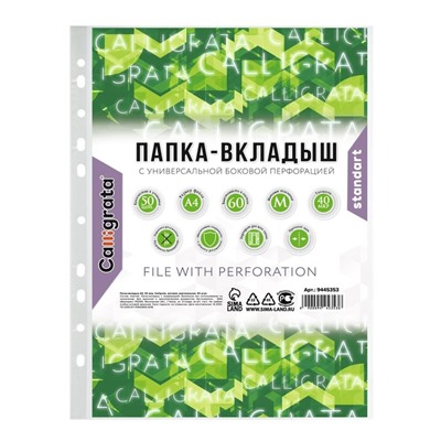 Файл-вкладыш А4, 40 мкм, Calligrata, матовый, вертикальный, 50 штук