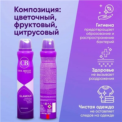 Дезодорант COOL BREEZE женский Glamour 200мл