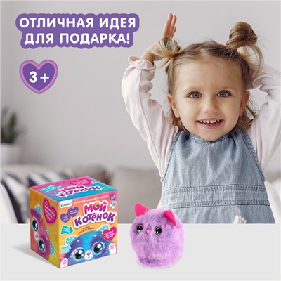 Игрушка интерактивная «Мой котёнок» браслет, расчёска, свет, звук, МИКС