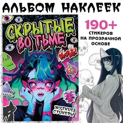 Стикеры «Скрытые во тьме», Аниме