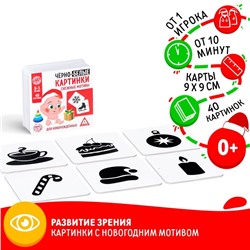 Чёрно-белые картинки для новорожденных «Снежные мотивы», 40 картинок, 0+