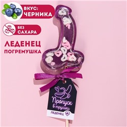 Леденец-погремушка «Пропуск», 30 г. (18+)