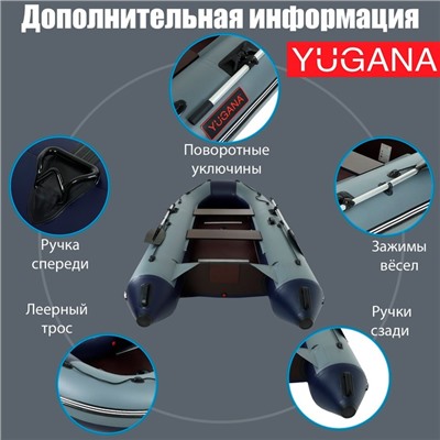 Лодка YUGANA 3400 СК, слань+киль, цвет серый/синий