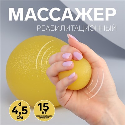 Массажёр реабилитационный, 15 кг, d 4,5 см, цвет жёлтый