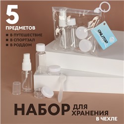 Набор для хранения, в чехле, 5 предметов, цвет белый/прозрачный