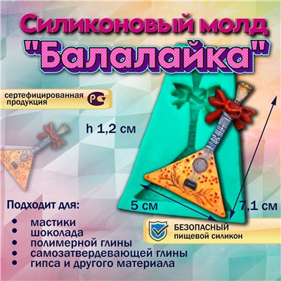 Силиконовый молд Балалайка